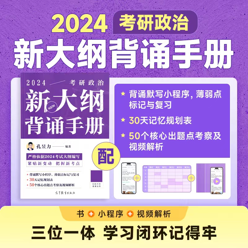 官方新版】孔昱力2025考研政治新大纲背诵手册 冲刺背诵手册 25孔昱力考点背诵 政治分析题冲刺预测押题搭徐涛背诵笔记腿姐陆寓丰 - 图0