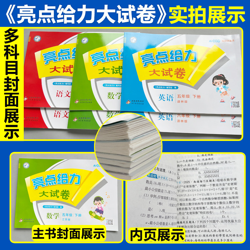 2025秋亮点给力大试卷一年级上下册人教版语文苏教版数学英语译林版一二三四五六年级123456年级上下册小学同步教材练习测试卷全套