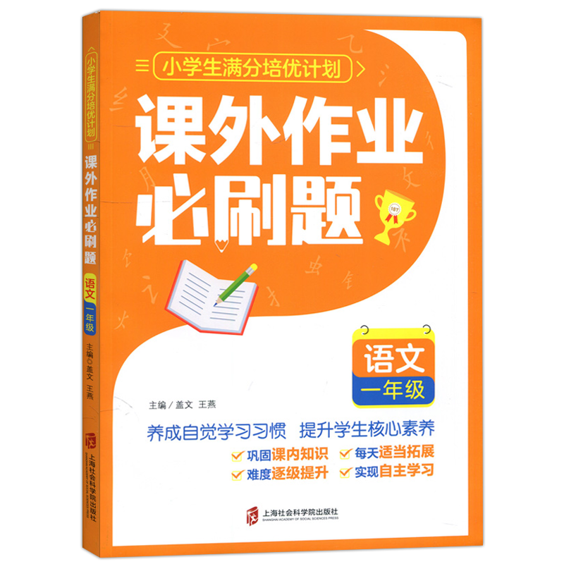 现货包邮 涅槃 小学生满分培优计划课外作业必刷题语文一年级课内外基础知识巩固与拓展32周单元练习语文教辅天天练 - 图3