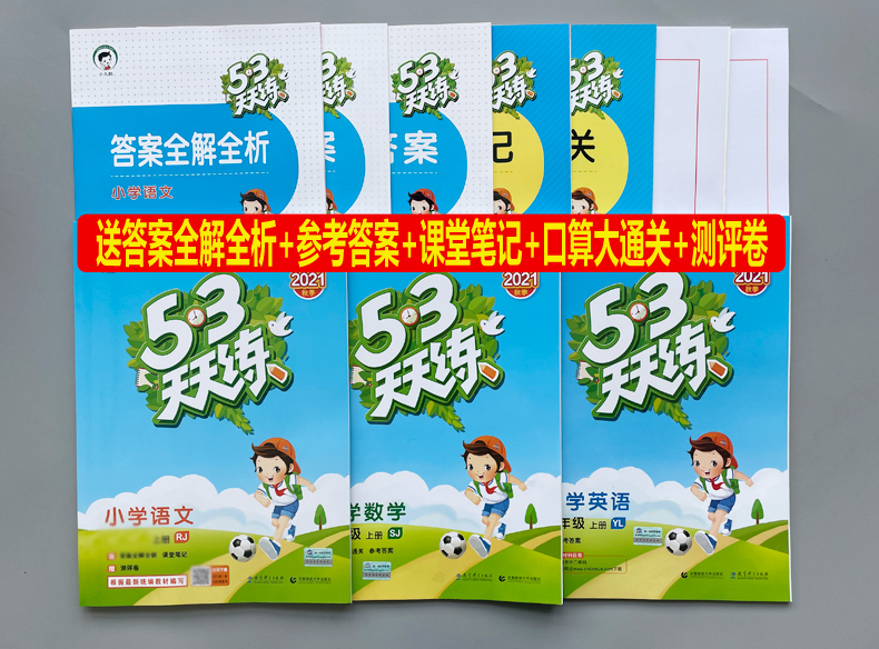 译林版【曲一线】5·3天天练同步练习册-第3张图片-提都小院