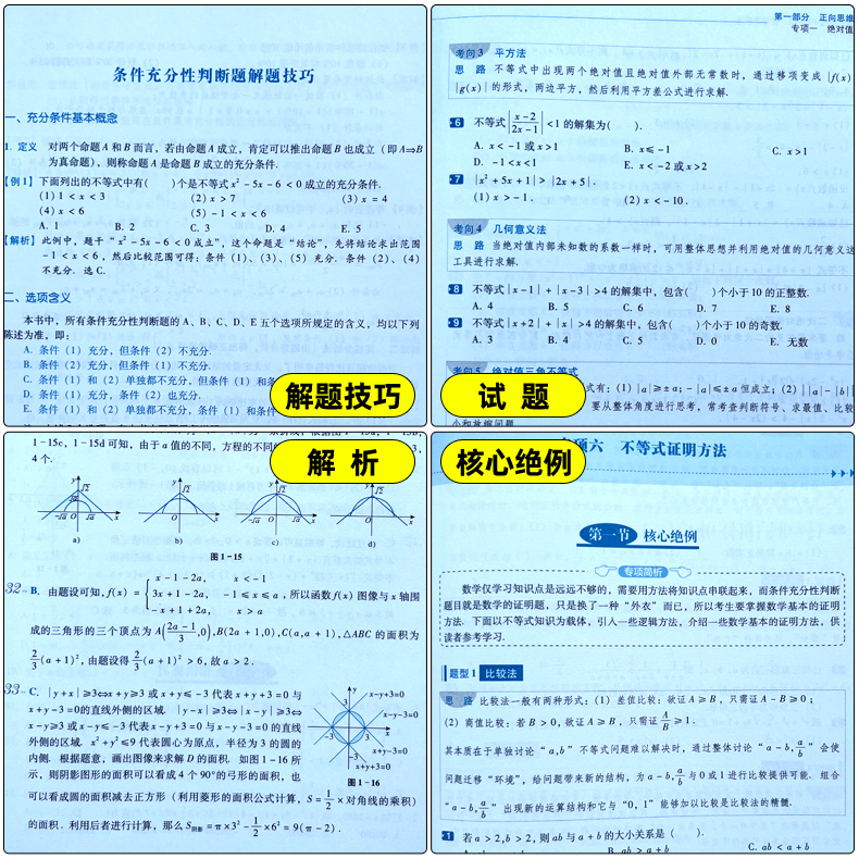 官方现货】陈剑2025考研管理类联考顿悟精练数学1000题2024精炼1000题mbampampacc199管理类联考真题模拟练习题赵鑫全逻辑高分指南 - 图2