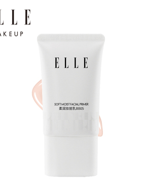 ELLE柔润妆前乳妆前打底
