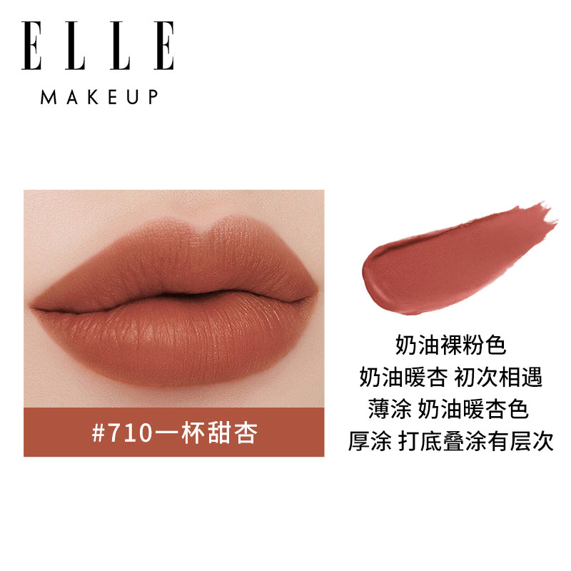 【U先试用】ELLE哑光唇膏新色710一杯甜杏素颜自然淡妆迷你口红,淘宝优惠券,粉丝福利购,淘宝优惠卷