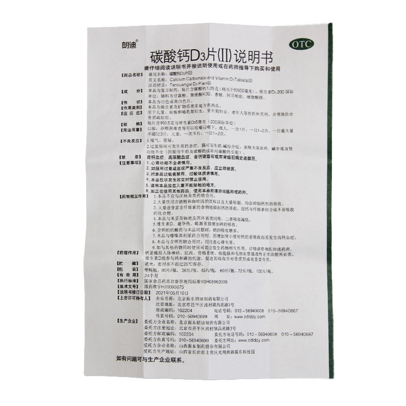 朗迪碳酸钙D3片(II) 100片*1瓶/盒_虎窝淘