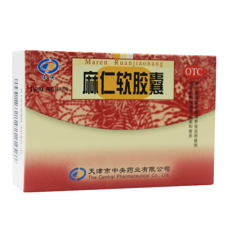 中央 麻仁软胶囊 0.6g*20粒/盒 润肠通便 肠燥便秘