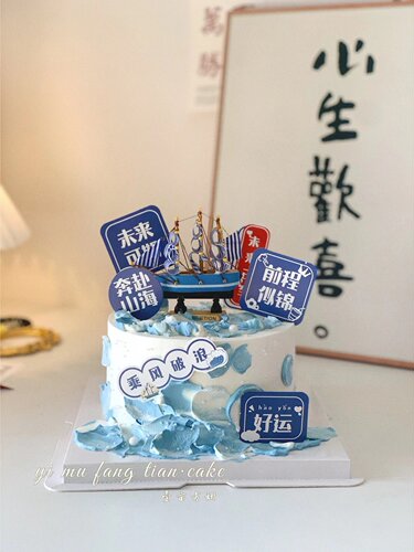 毕业季帆船蛋糕装饰摆件扬帆起航乘风破浪未来可期中高考生日插件 - 图0