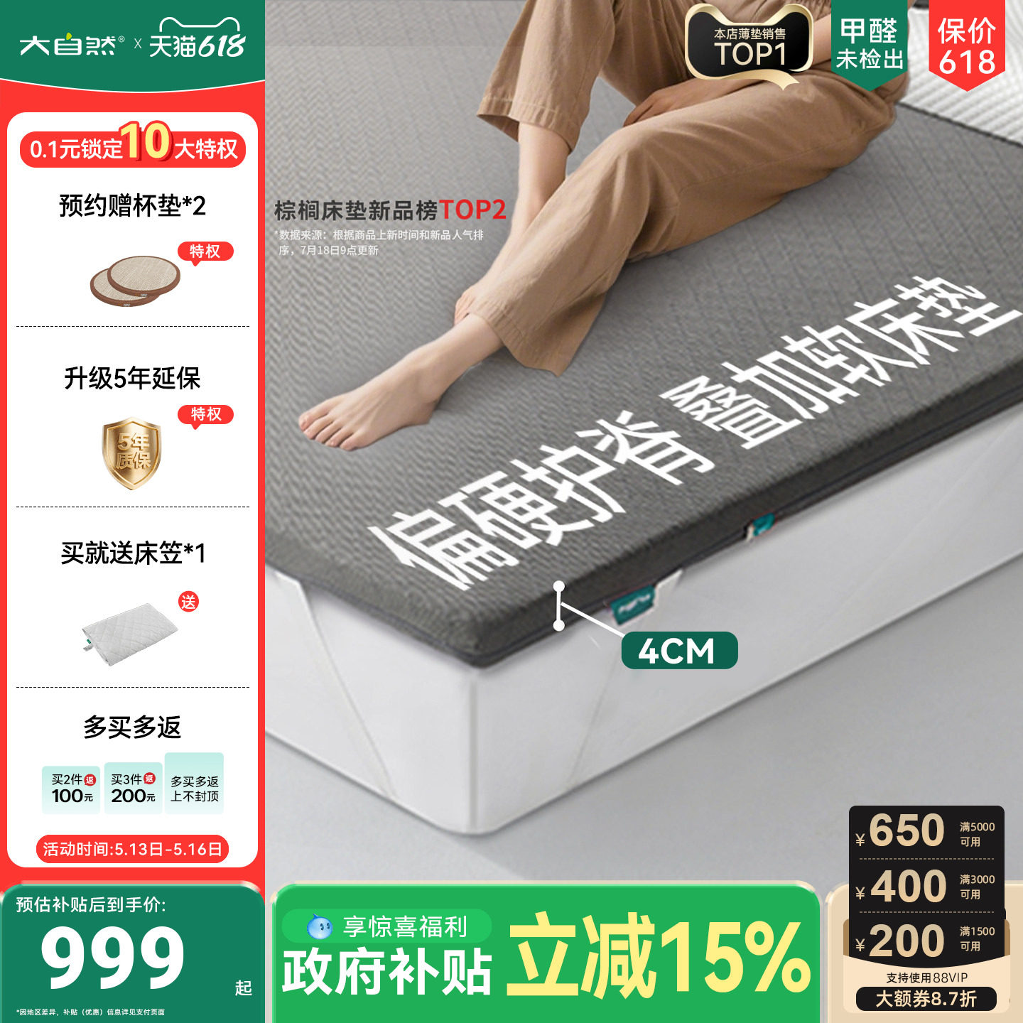 大自然【4cm薄垫】软床垫叠加护脊山棕偏硬家用床垫可拆卸 脊护卫