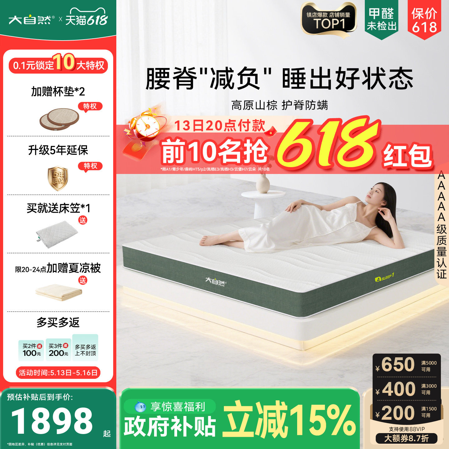 【爆款A1】大自然5A级家用山棕床垫非椰棕黄麻护脊椎可定制可拆卸