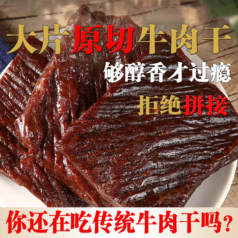 内蒙古林西县风干牛肉大片150g,淘宝优惠券,粉丝福利购,淘宝优惠卷