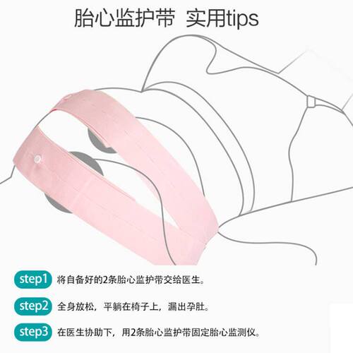 胎心监护带产检胎监带孕晚期孕妇专用托腹带2条装加长监测绑带1 - 图3