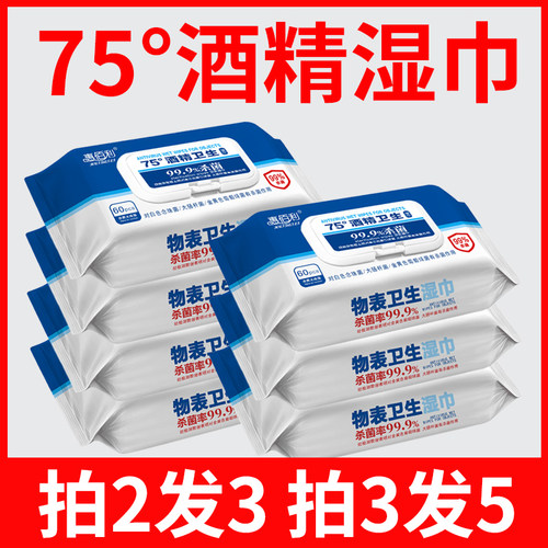 惠佰利酒精湿巾大包装75度湿巾酒精杀菌湿纸巾家用家庭实惠装 - 图0