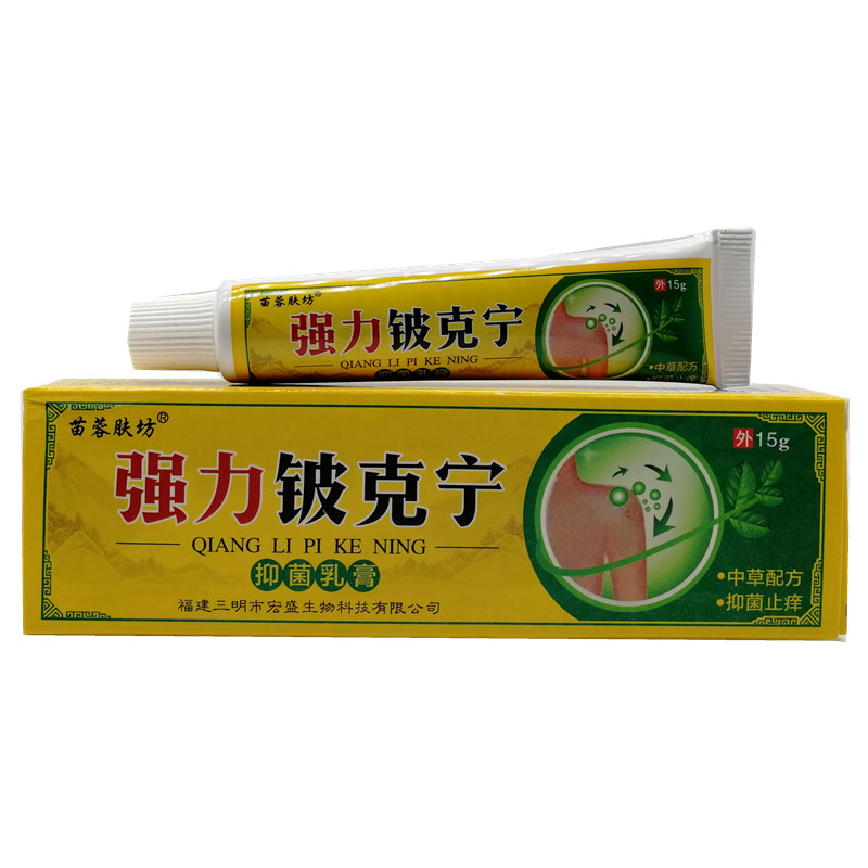 买2送1买3送2强力铍克宁乳膏 苗蓉肤坊 皮克宁草本乳膏