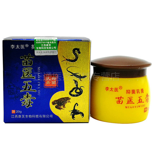 【买2送1买3送2】李太医苗医五毒抑菌乳膏皮藓皮肤瘙痒止痒膏20g - 图1