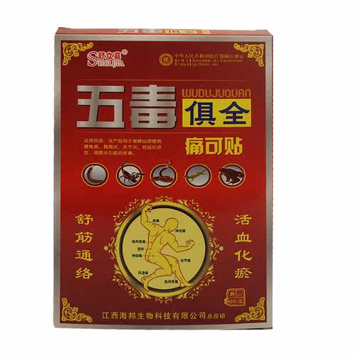 5送3正品 舒立嘉 五毒俱全痛可贴颈肩腰椎腿疼痛贴膏 - 图3