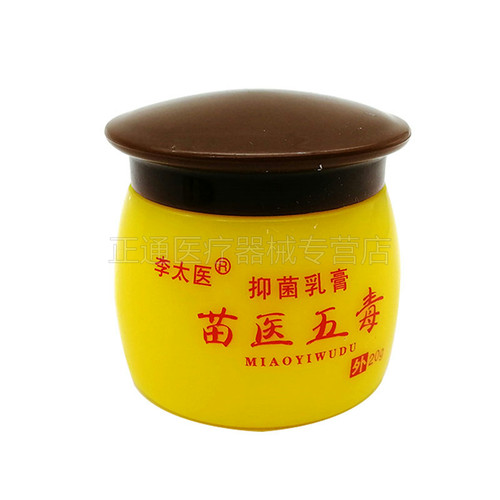 【买2送1买3送2】李太医苗医五毒抑菌乳膏皮藓皮肤瘙痒止痒膏20g - 图0