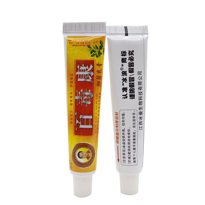 买送1正品冰浪百毒康抑菌软膏乳膏 正通医疗器械皮肤消毒护理（消）