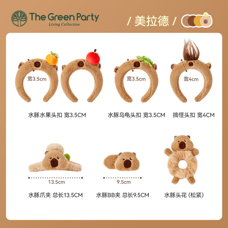 TheGreenParty美拉德水豚发饰系列毛绒发夹发箍送礼抓夹BB夹头扣 - 图0