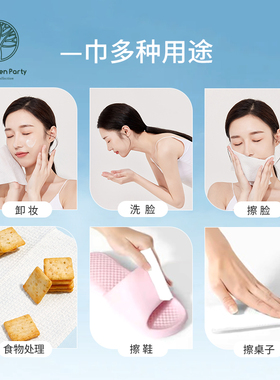 绿光派对一次性亲肤加厚洗脸巾