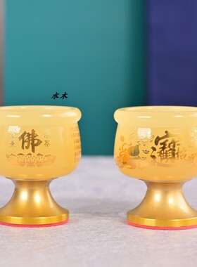 黄玉小酒杯上供酒杯家用供水杯