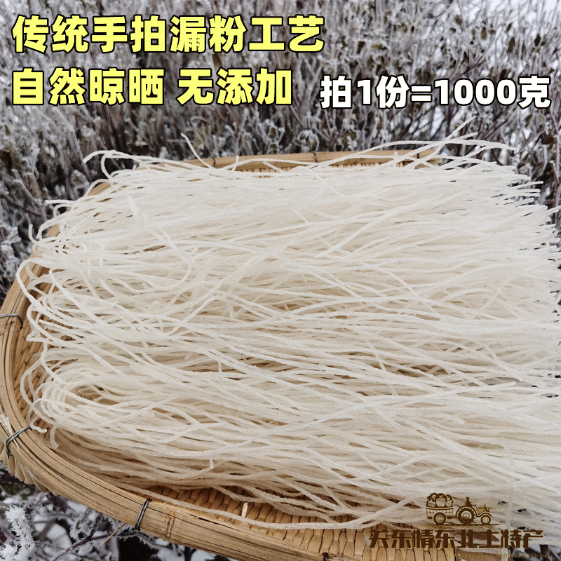 东北手拍粉条纯土豆粉条手工制作马铃薯粉条炖酸菜2斤黑龙江特产 - 图2