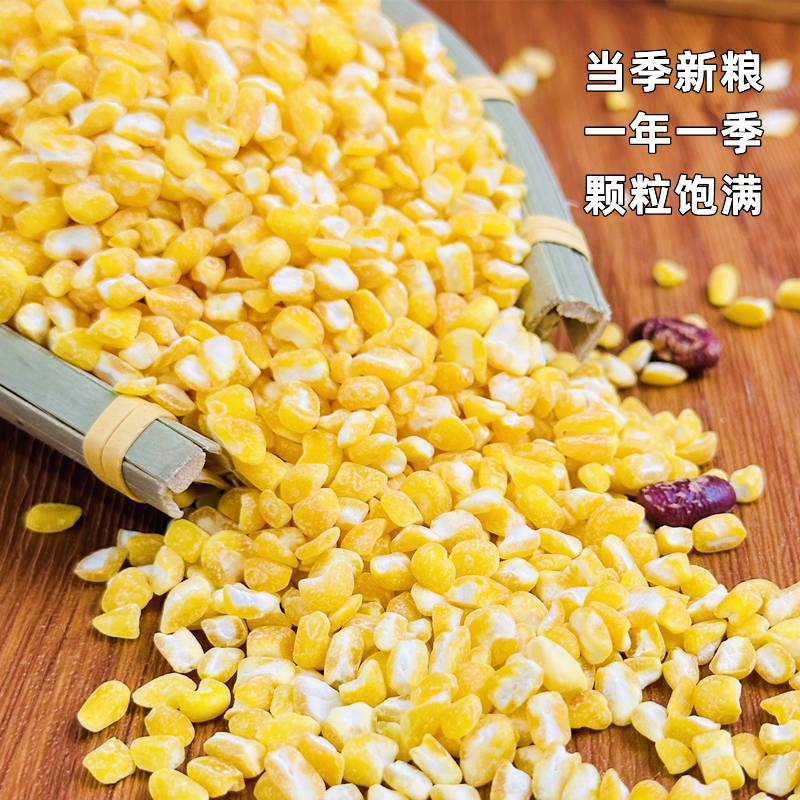 东北笨大碴子玉米芸豆粥农家自产脱皮玉米碎粒黏苞米茬子杂粮粥饭 - 图0