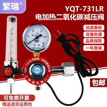 YQT-731LR carbon dioxide electric heating pressure reducing valve CO2 Table 36V110V220V Shanghai reducing valve gate factory