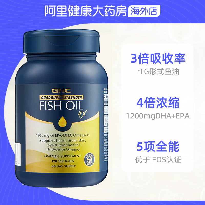 【官方直营】GNC健安喜四倍浓缩鱼油omega3软胶囊心脑眼健康120粒