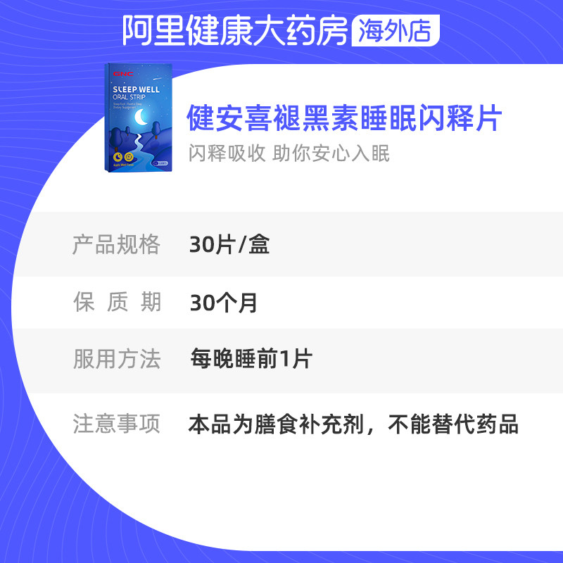  阿里健康大药房海外店褪黑素/松果体素