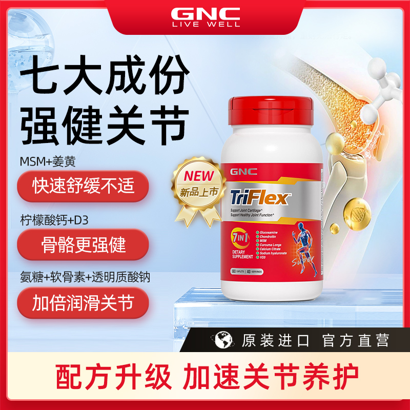 GNC健安喜七合一优骨力盐酸氨糖软骨素关节维骨力160片补钙中老年