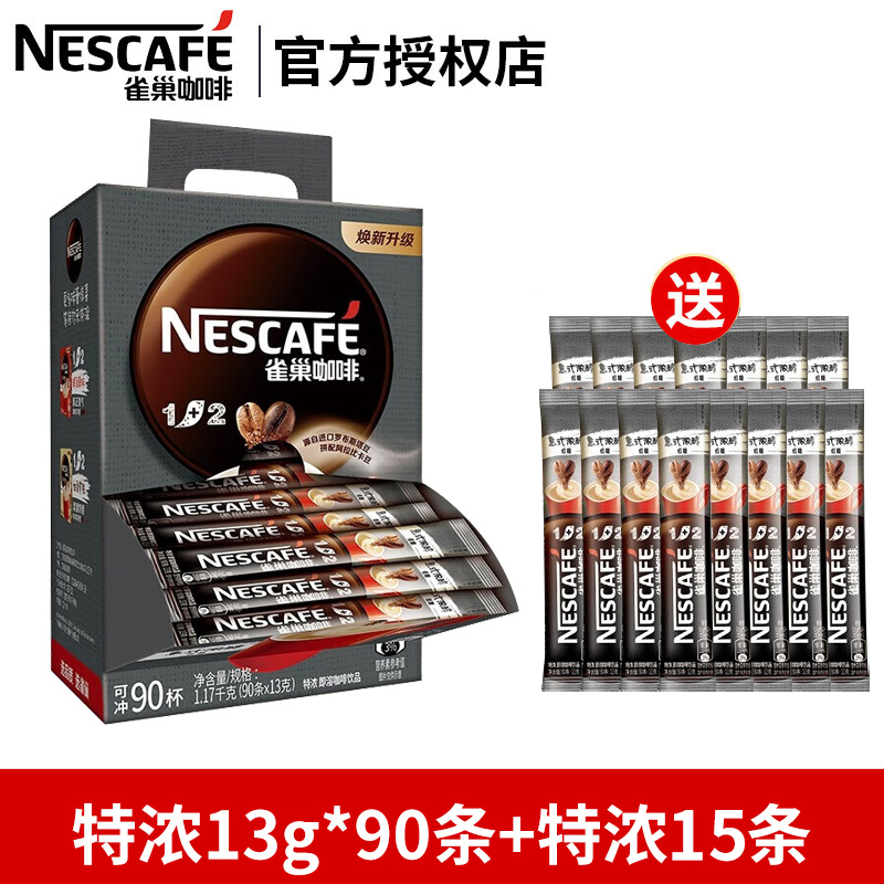 雀巢咖啡1+2原味90条装三合一速溶咖啡整箱特浓冲饮冲泡饮品冰咖 - 图3