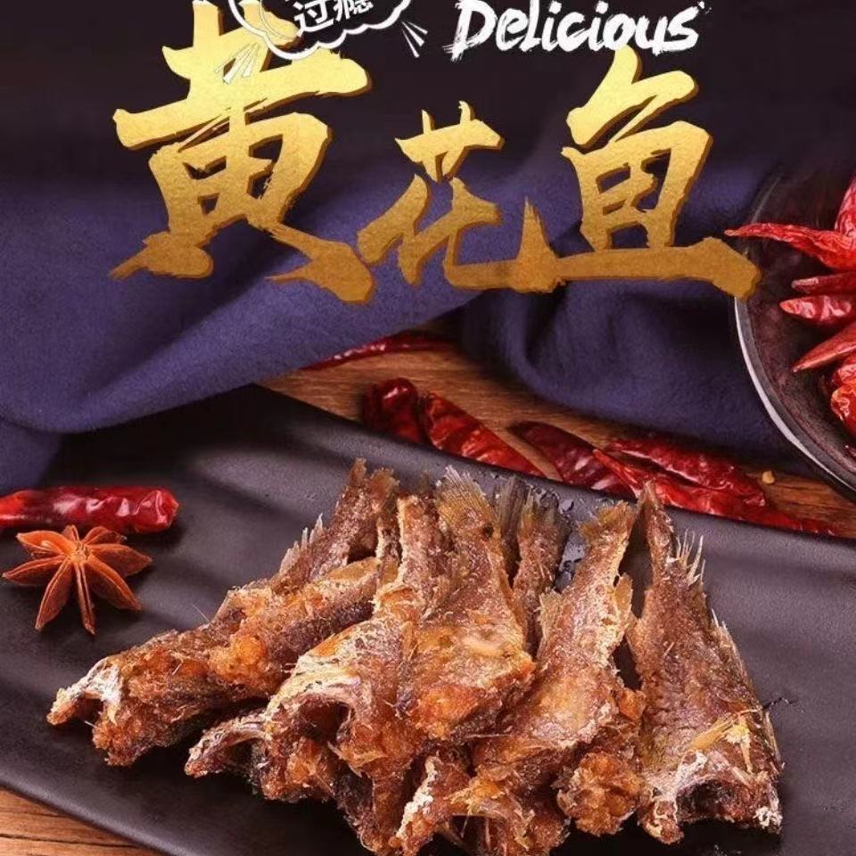 【景旭黄花鱼特惠】即食香酥黄花鱼仔小零食散称休闲海味零食包邮 - 图3