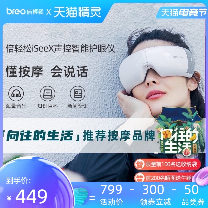 Breo 倍轻松 天猫精灵合作款 iSeeX 眼部按摩仪 双重优惠折后￥379包邮