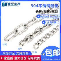 304 stainless steel chain long ring chain short ring Lifting swing guardrail clotheshorse hanging light plate dog galvanized iron lock torsion chain