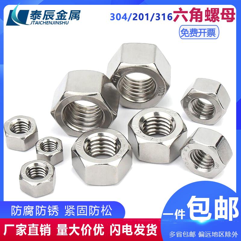 304不锈钢螺母201六角螺帽316L螺丝帽螺栓大全M2M3M4M5M6M8M10M12 - 图2