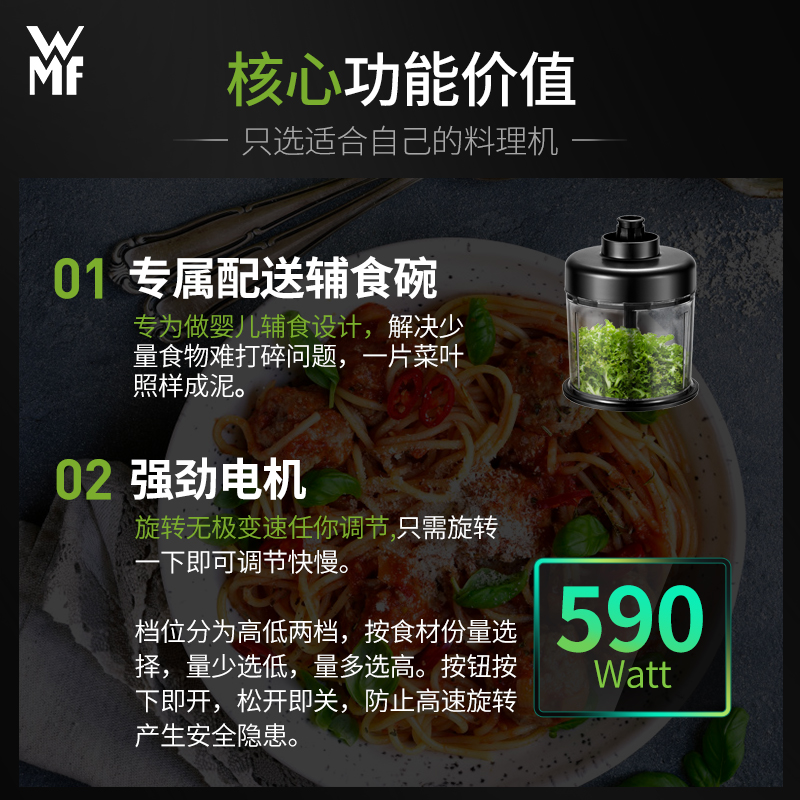 德国wmf wmf电器搅拌/料理机