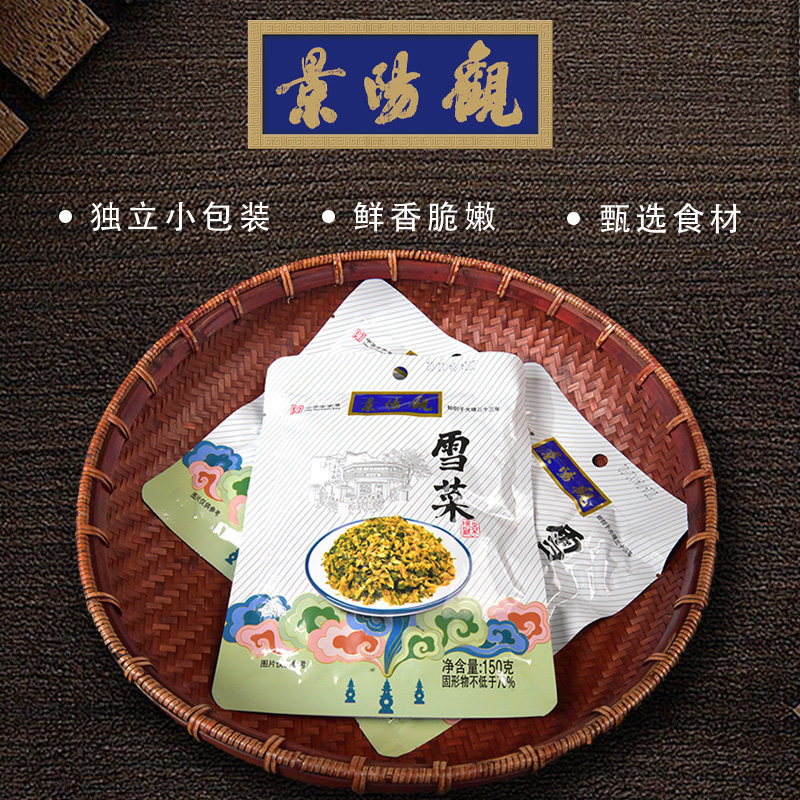 浙江杭州特产景阳观老字号150g雪菜下饭菜小菜咸菜开胃酱菜袋装,淘宝优惠券,粉丝福利购,淘宝优惠卷