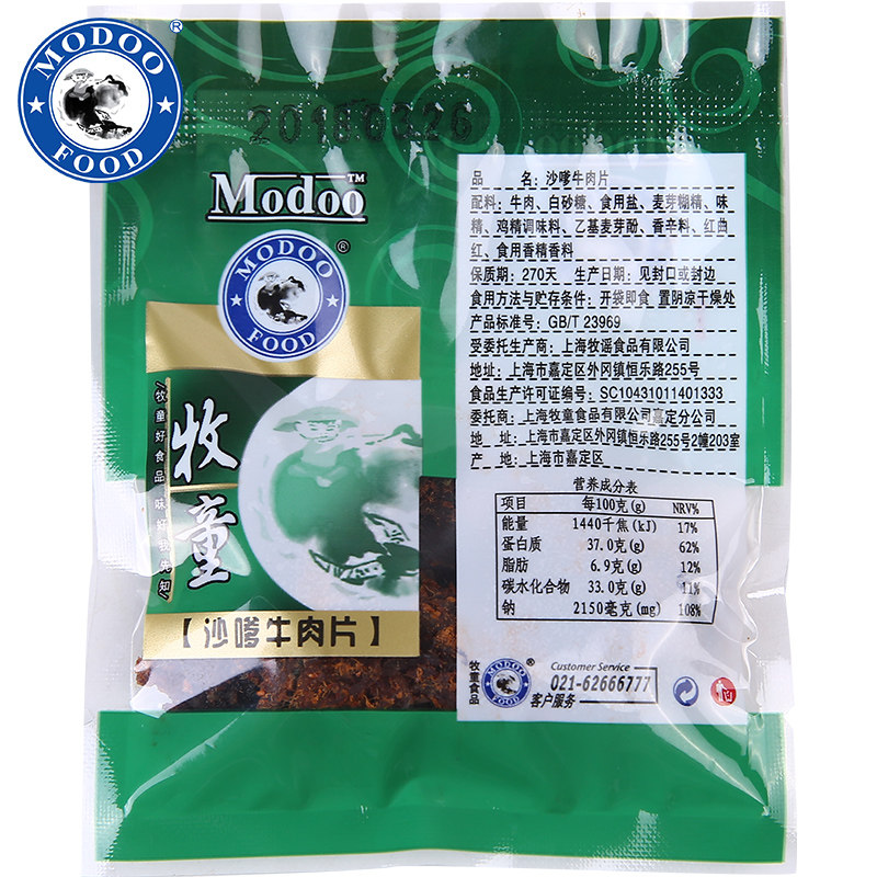 牧童沙嗲500g牛肉类特产休闲牛肉片 牧童食品牛肉类