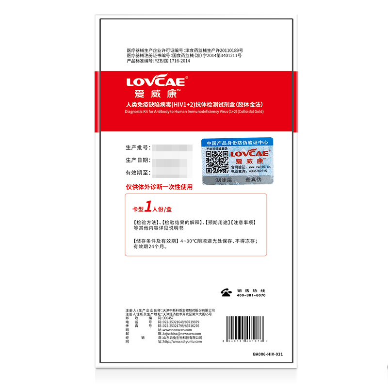爱威康hiv检测纸血液艾滋病试纸四代三线梅毒性病hiv唾液检测试剂 - 图2