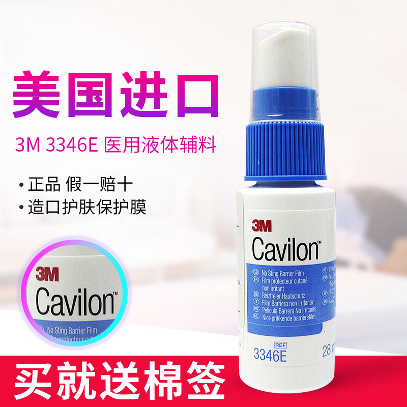3m美国cavilon伤口3346e液体敷料 豪派医疗器械伤口敷料