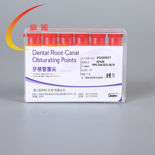 牙科材料登士柏牙胶尖口腔牙根塞尖大锥度牙胶尖04/06锥度牙胶尖 - 图2