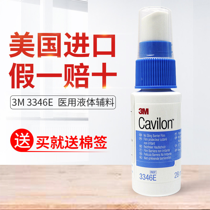 3m美国cavilon伤口3346e液体敷料 豪派医疗器械伤口敷料