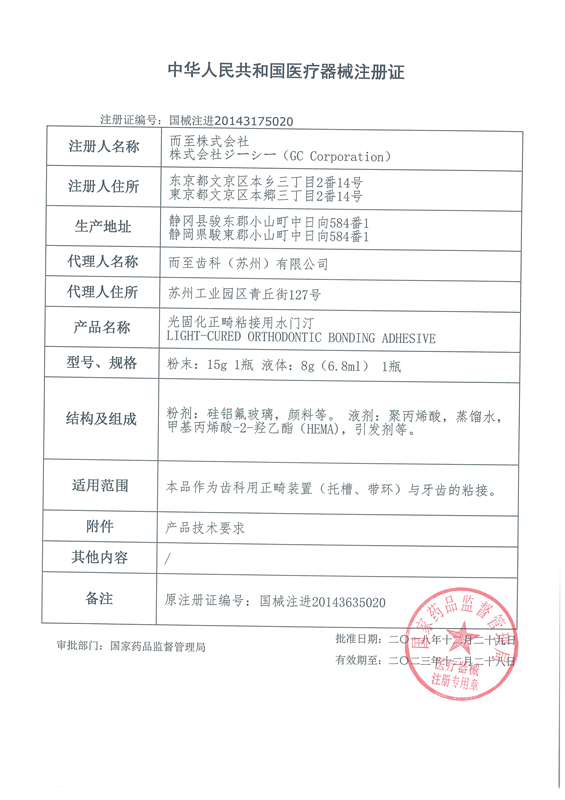 材料gc而至富士lc正畸托槽粘结剂 豪派医疗器械6863口腔科材料