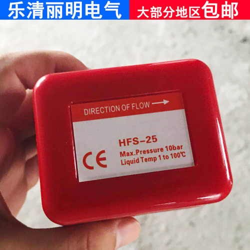 靶式流量开关靶流开关流量控制器hfs-25靶式水流开关1寸6分4分20