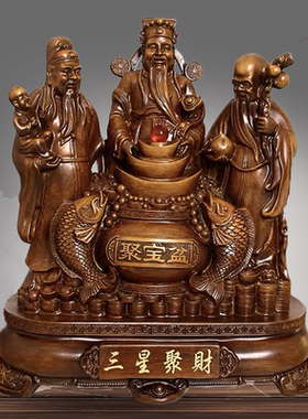 福禄寿招财摆件三星聚宝盆雕刻工艺家用供奉神像乔迁新房礼品客厅
