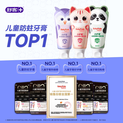 舒客儿童牙膏2-3-6到12岁分龄含氟换牙期防蛀儿童专用官方正品 - 图0
