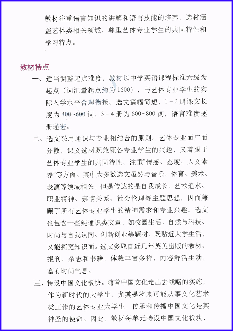 新起点大学英语综合教程学生用书4张伯香张文张秀芳孙灵扫码领音频大学英语综合教材4上海外语教育出版社-图2