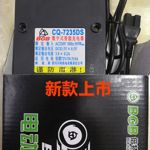 BGB/倍特电动车充电器CQ-6020D7220D96V20Ah108V20DS胶体铅酸正品 - 图1