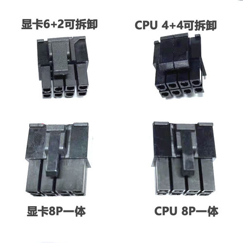 4P电源端子6P公头8Pin胶壳24针胶壳主板供电接头插头电源显卡CPU - 图0