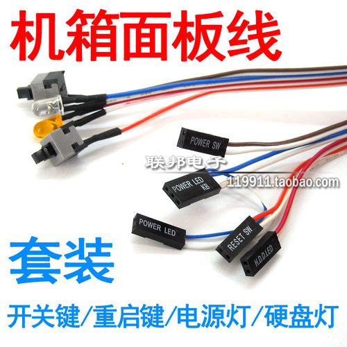 电脑机箱面板线开关线重启指示灯LED按钮按键机箱开关POWER RESET - 图0