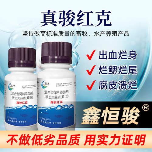真菌红克水产养殖鳃霉白毛烂身鱼虾蟹养殖消毒液鱼塘水霉净 - 图2